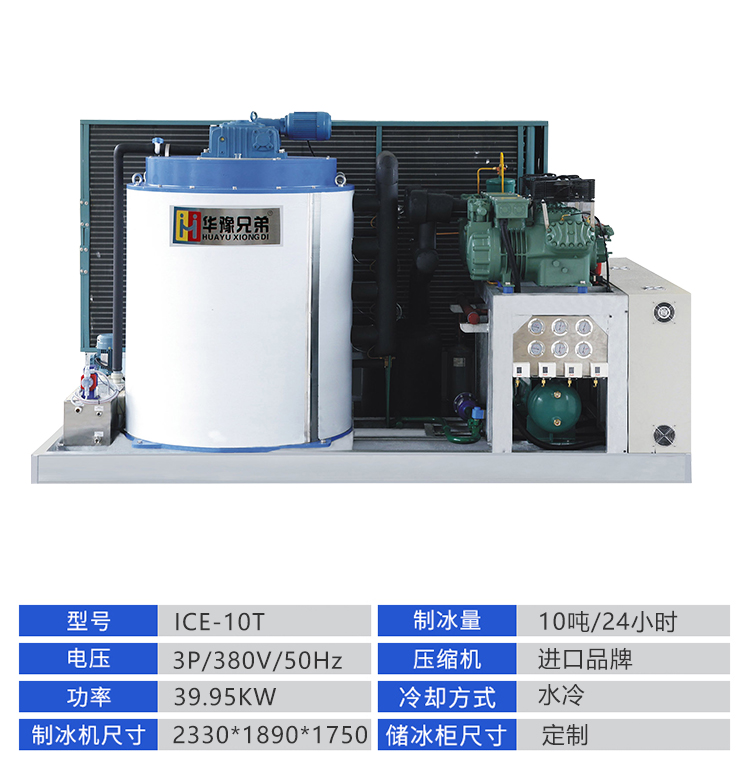 片冰机10吨(图1)
