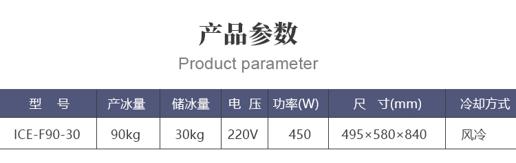 90公斤雪花制冰机(图2)