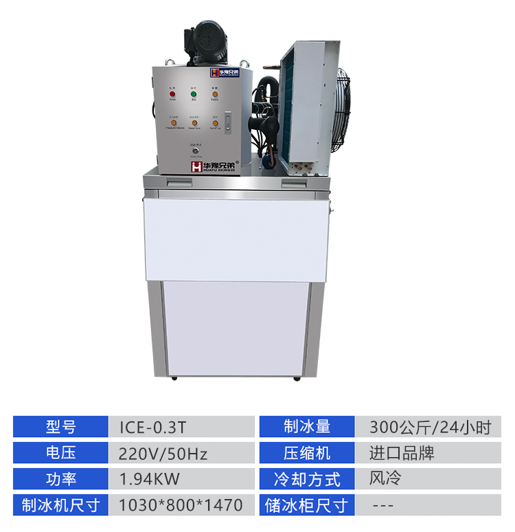 片冰机300公斤(图1)